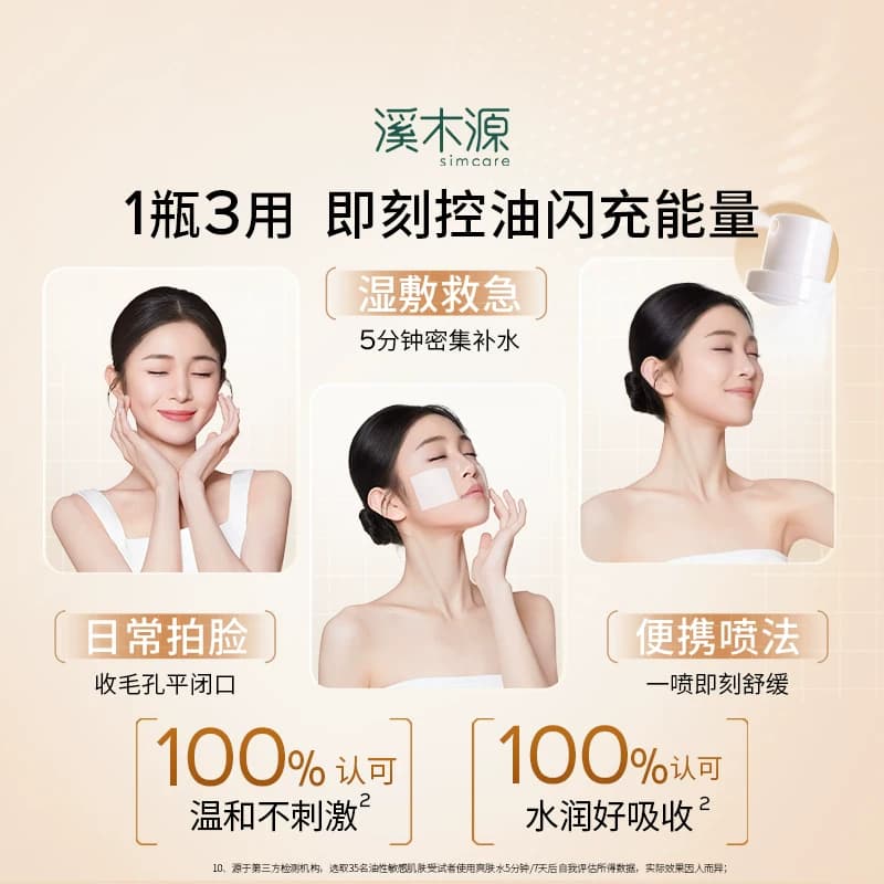 溪木源层孔菌智控水油皮敏感肌爽肤水无酸控油补水喷雾湿敷精华水 - 缩略图4