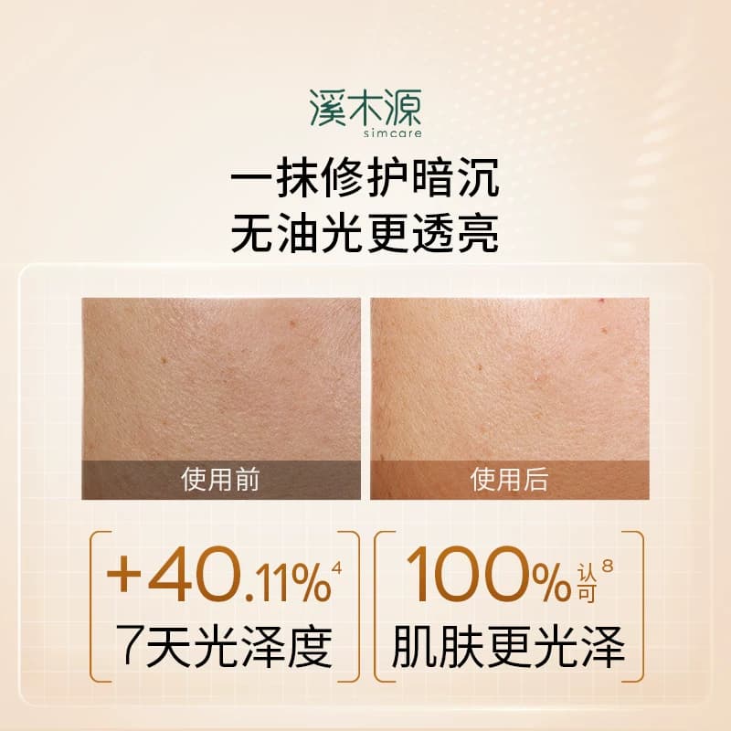 溪木源层孔菌智控霜油皮特护霜敏感肌面霜控油修护提亮补水保湿 - 缩略图4