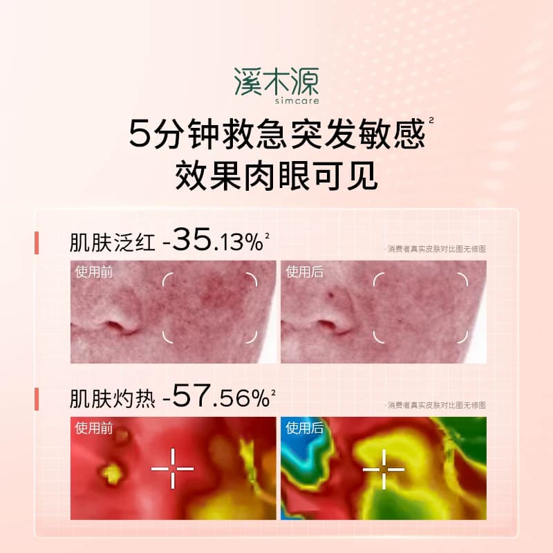 溪木源山茶花水乳套装敏感肌补水保湿舒缓修护屏障学生护肤化妆品 - 缩略图4