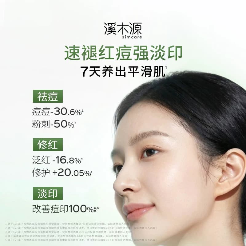溪木源愈创木精华液无酸祛痘油痘敏感肌去痘淡印修红护肤品女男 - 缩略图3