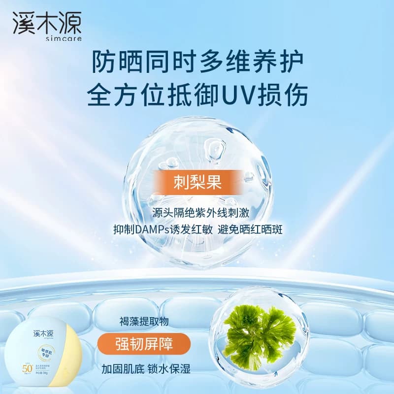 溪木源小蓝盾防晒乳女敏感肌专用SPF50+清爽防紫外线隔离户外专用 - 缩略图4
