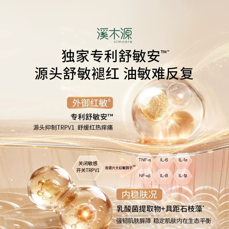 溪木源层孔菌智控水乳套装油皮敏感肌无酸控油补水水霜护肤品女 - 缩略图5