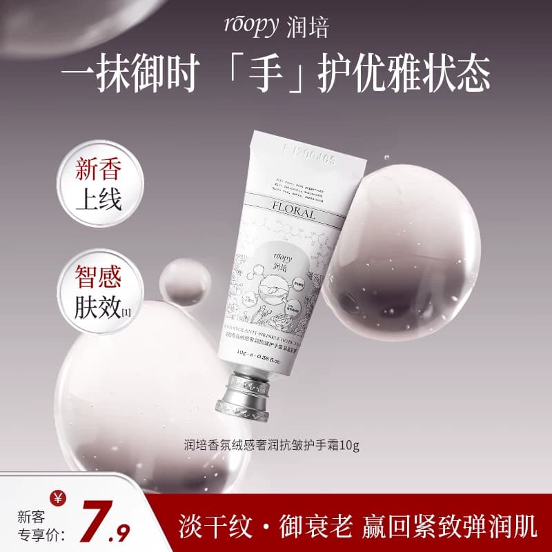 【仅限新客！6.9起任选1件】roopy润培香氛护手霜12g小支便携补水 - 缩略图2