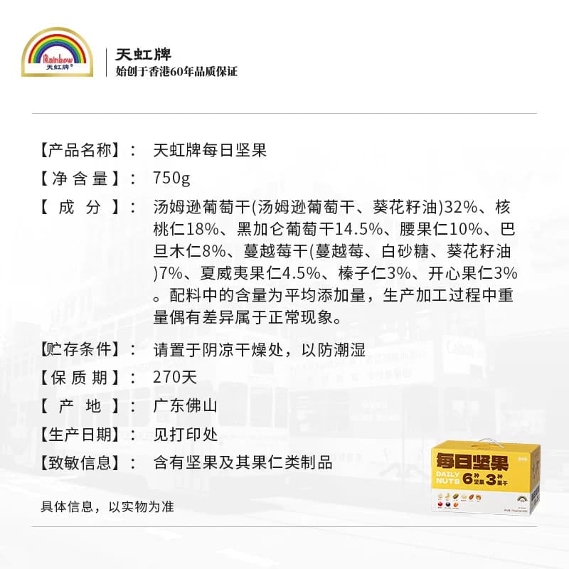天虹牌每日坚果750g混合果仁年货礼盒孕妇休闲零食综合送礼大礼包 - 缩略图4