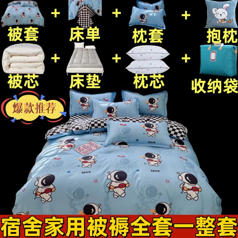 宿舍家用混纺被褥全套一整套单人床上八件套双人加厚床垫春秋棉被 - 缩略图4
