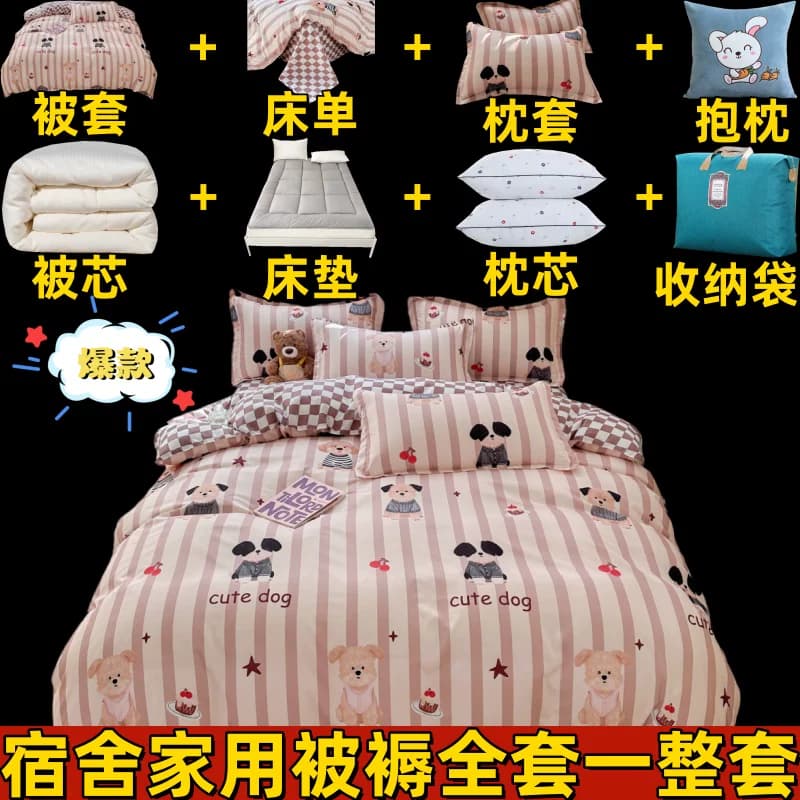 宿舍家用混纺被褥全套一整套单人床上八件套双人加厚床垫春秋棉被 - 缩略图3