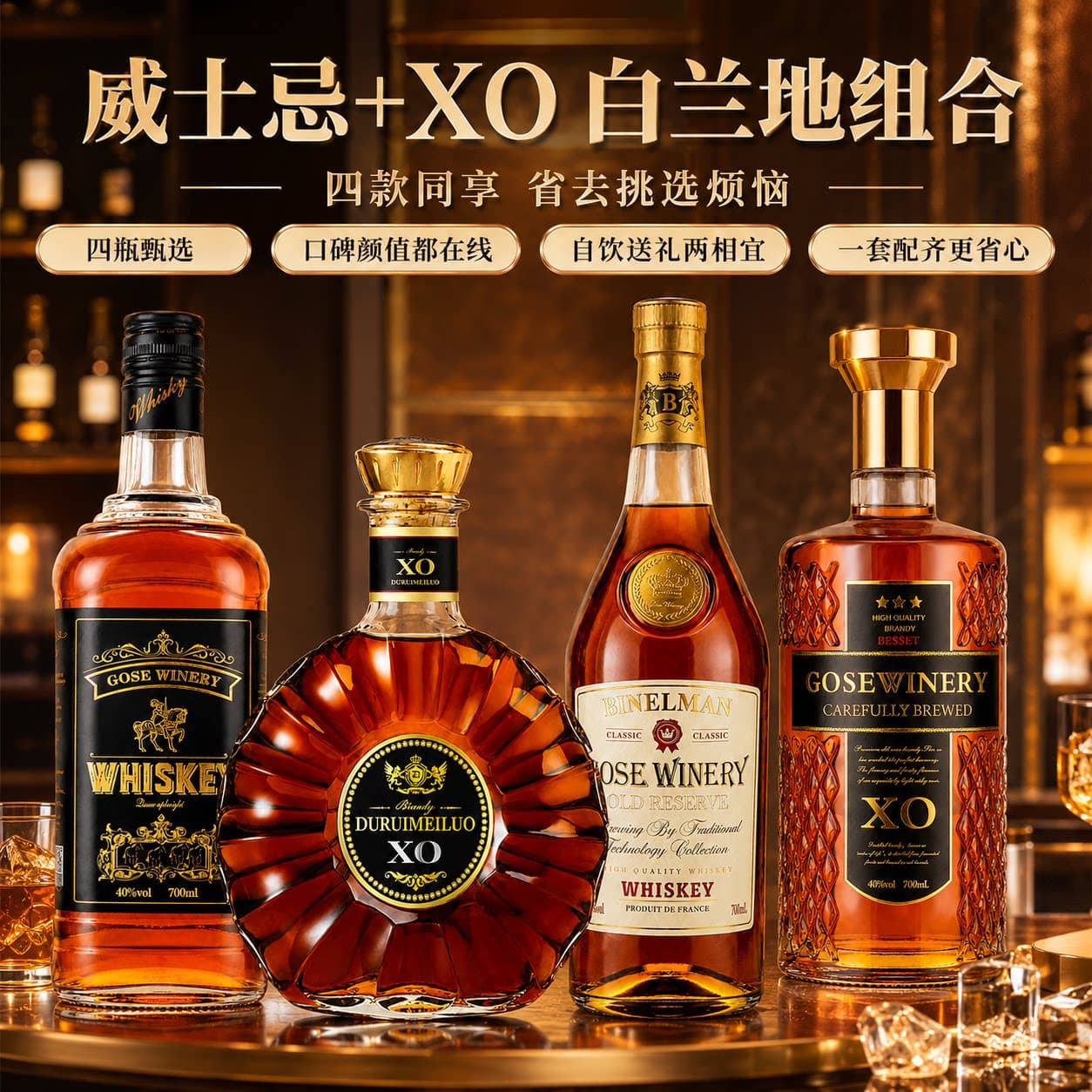 威士忌洋酒组合套装可乐桶便利店调酒基酒XO白兰地烈酒正品伏特加 - 缩略图4