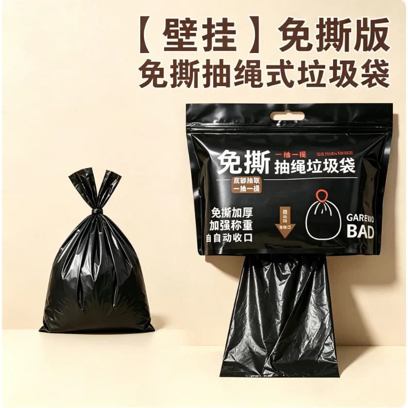 3免撕抽绳垃圾袋家用加厚新款底部抽式手提厨房宿舍用大卷塑料袋 - 缩略图3