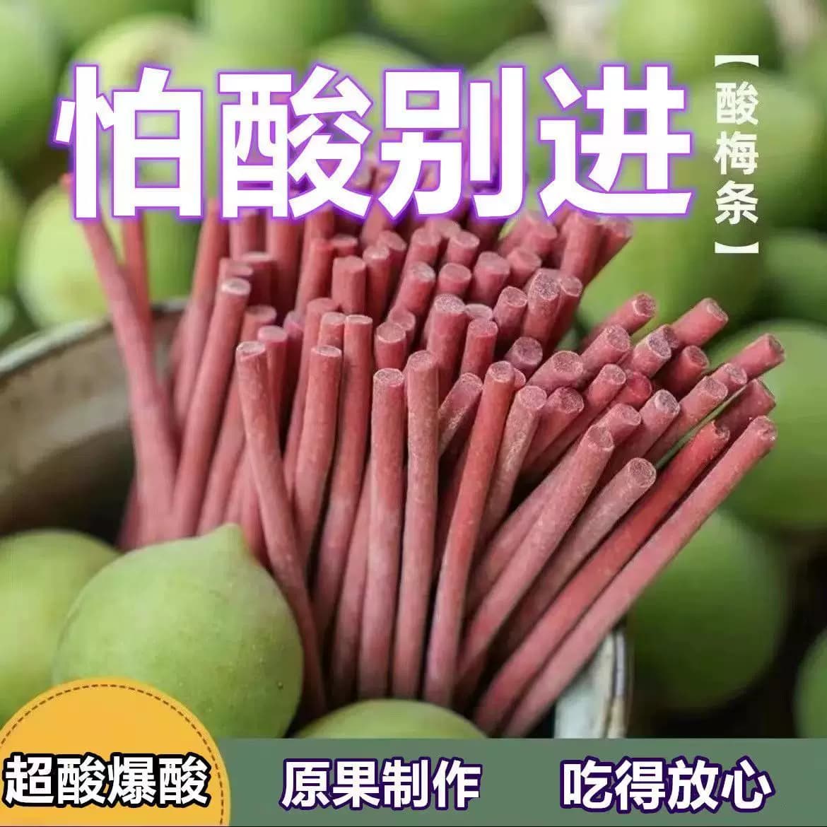 【酸出名】原味无核即食酸梅条青梅条酸甜开胃解馋露营办公室零食 - 缩略图4