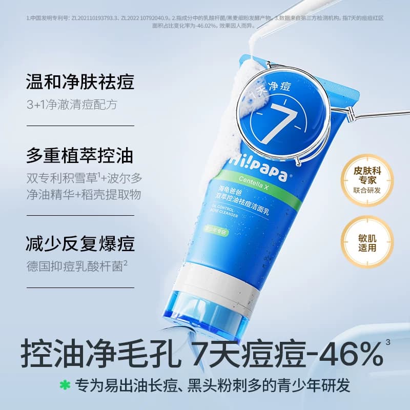 海龟爸爸青少年洗面奶男女孩青春期氨基酸控油专用护肤祛痘洁面乳 - 缩略图2