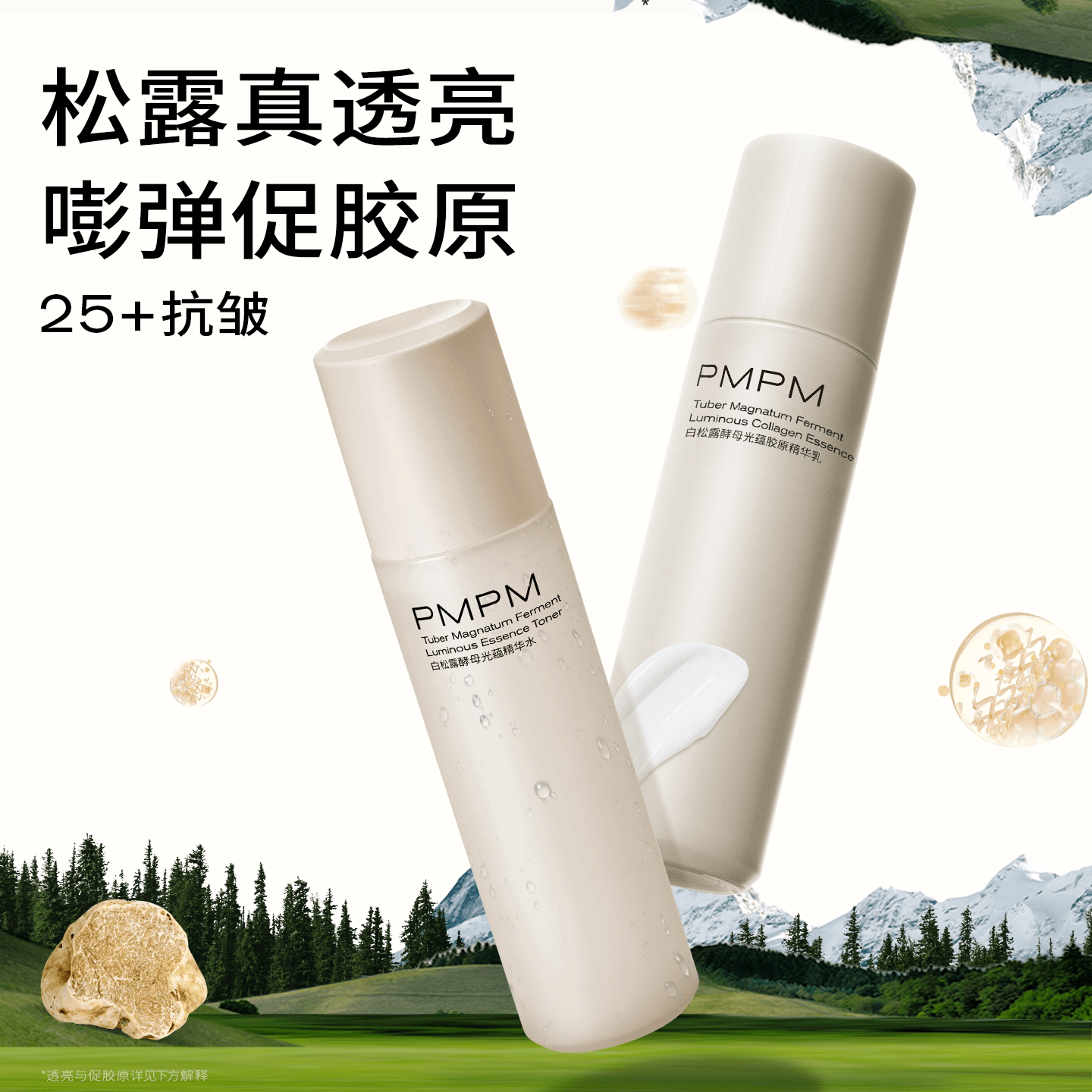 【立即抢购】PMPM白松露水乳精华级套装抗皱紧致胶原舒缓保湿 - 缩略图4