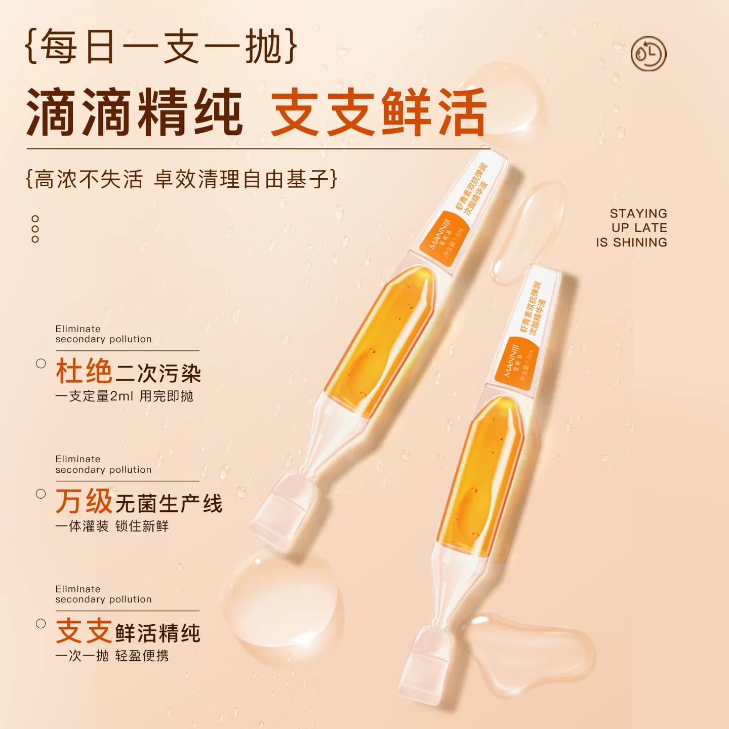 虾青素双抗弹润次抛精华液滋润补水保湿烟酰胺精华嫩肤优品 - 缩略图3
