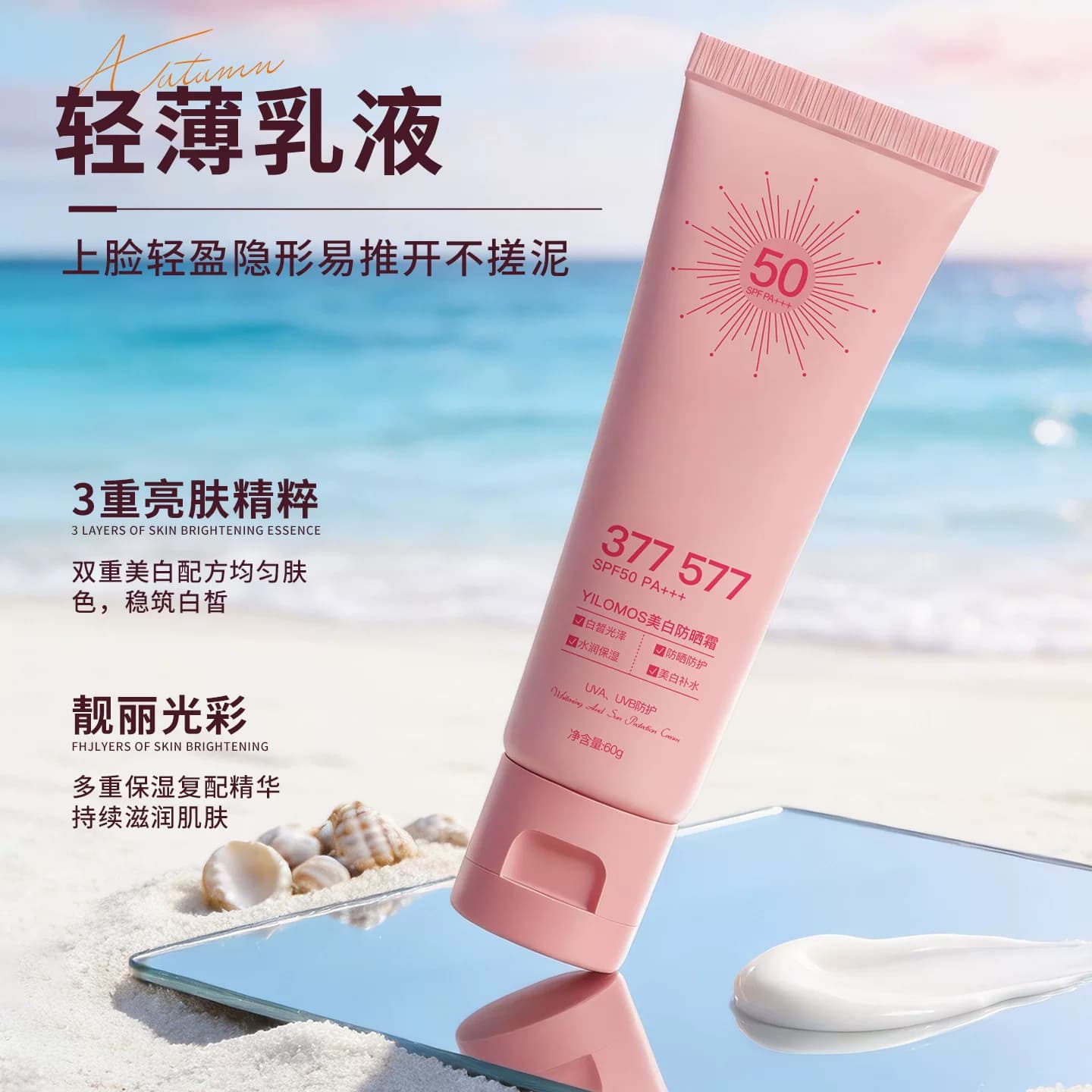 美白防晒霜清爽防紫外线温和轻薄防晒乳霜防水防汗隔离透气优品 - 缩略图2