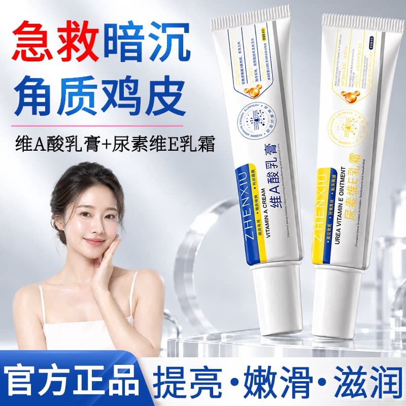 维a酸乳膏和尿素维e乳霜正品官方旗舰店维生素软鸡皮痘印暗沉去祛 - 缩略图4
