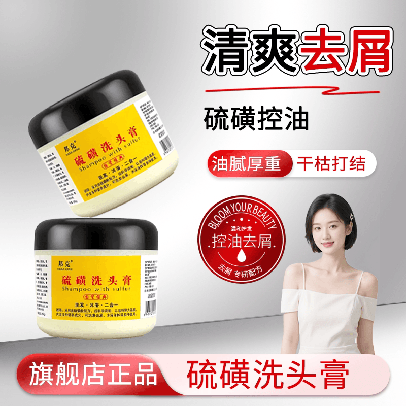 硫磺洗发水清屑止蓬松防痒控油洗头膏正品品牌官方旗舰店生姜女男 - 缩略图2