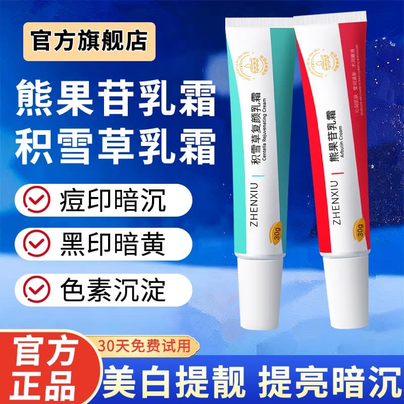熊果苷乳膏积雪草复颜霜烟酰胺凝胶官方旗舰店正品方淡美白祛斑霜 - 缩略图2