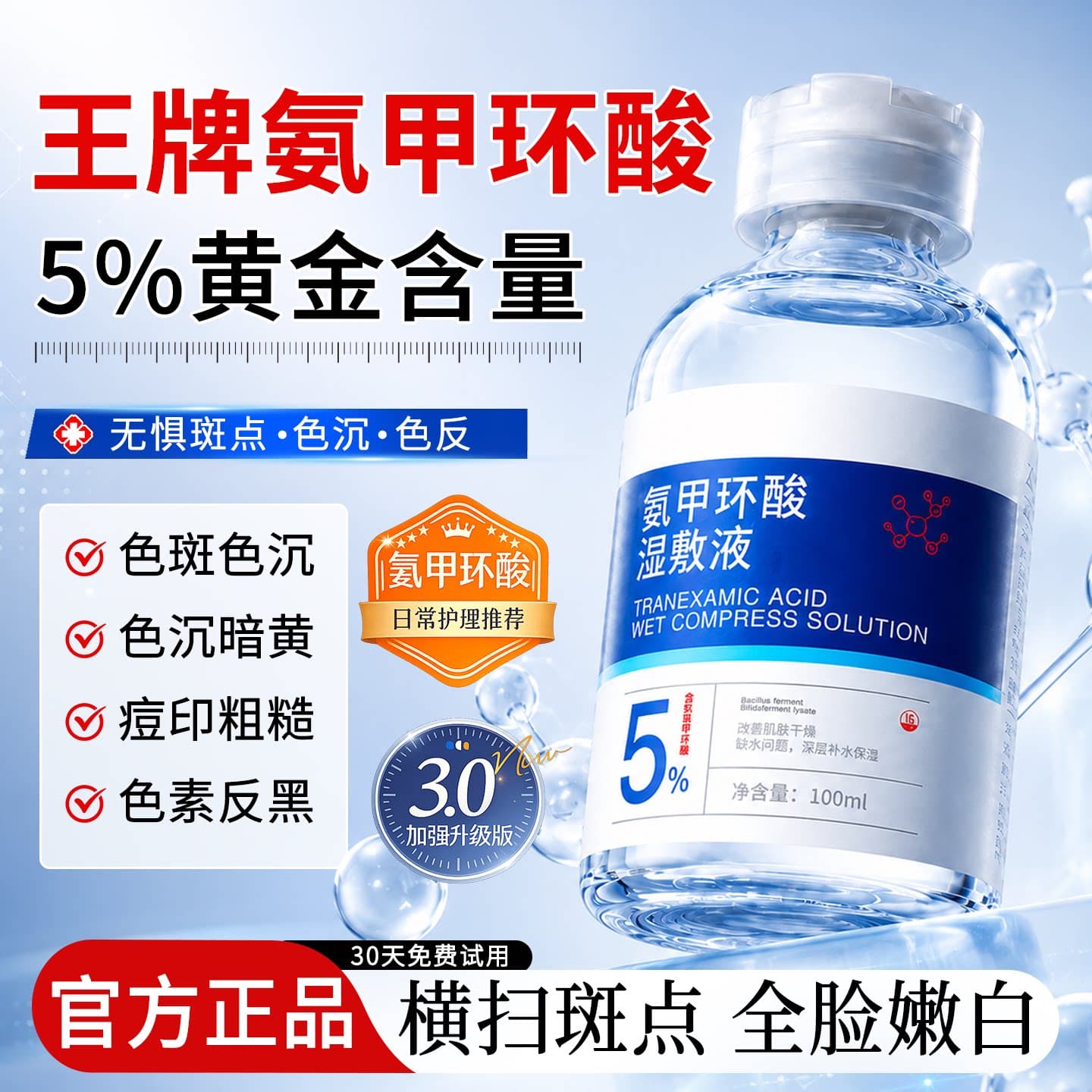 氨甲环酸精华液传明酸湿敷水原液淡化色斑去黄正品褐斑官方旗舰店 - 缩略图3