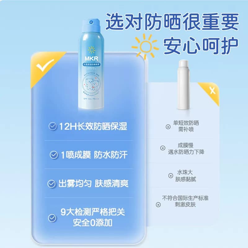 水晶清透防晒喷雾隔离紫外线儿童青少年紫外线便携户外旅行优品 - 缩略图4