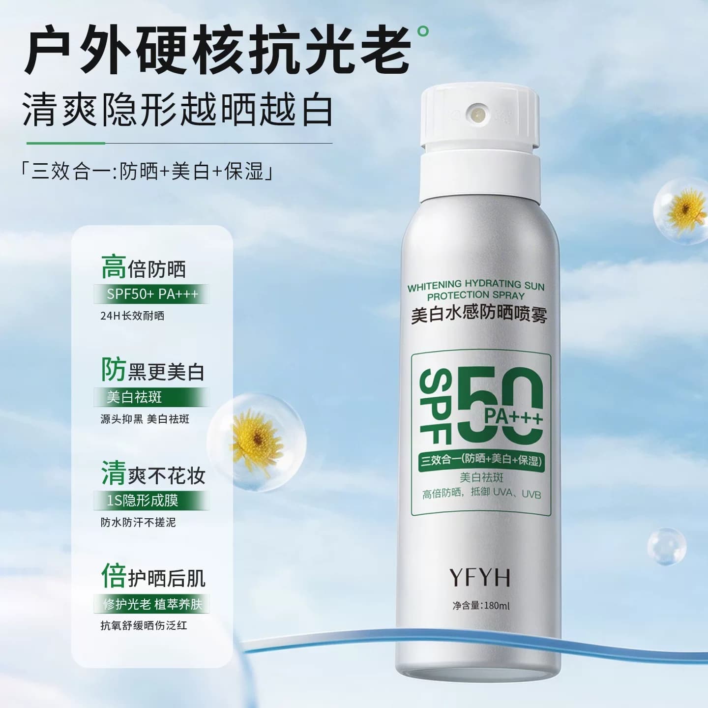 美白水感防晒喷雾持妆高倍舒缓防紫外线防水防汗高倍防晒提亮优品 - 缩略图2