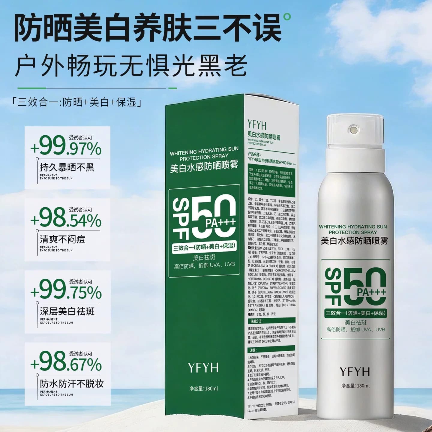 美白水感防晒喷雾持妆高倍舒缓防紫外线防水防汗高倍防晒提亮优品 - 缩略图4