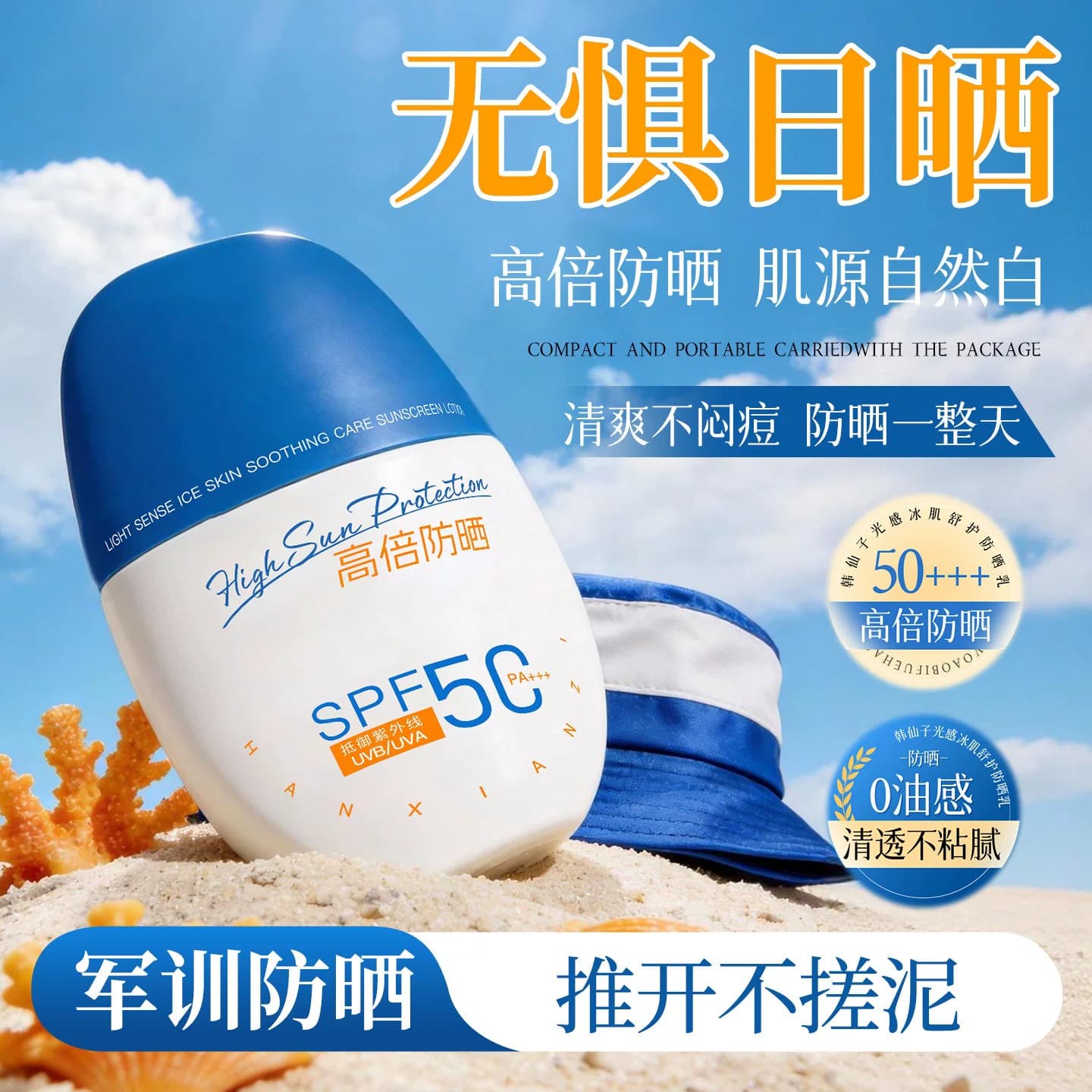 高倍防晒霜清爽不油腻防紫外线轻薄快速成膜冰感防水防汗防晒优品 - 缩略图2