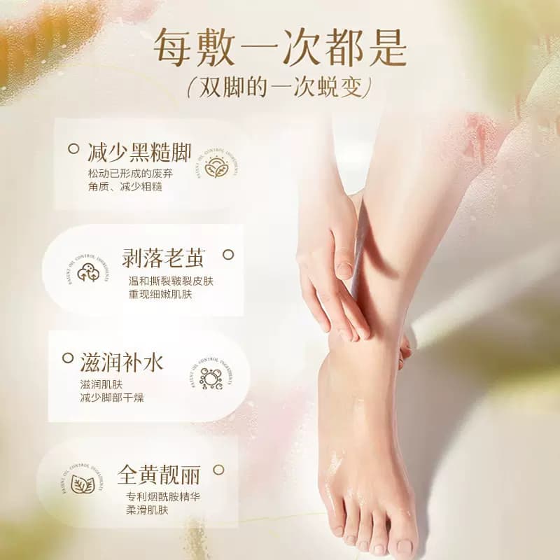 烟酰胺柔嫩滋润足膜40ml/对x5袋=10片 - 缩略图2