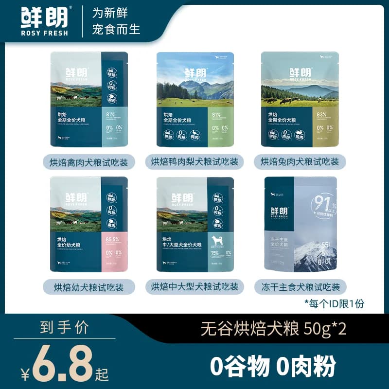 鲜朗低温烘焙狗粮泰迪小型犬中大型幼犬奶糕成犬试吃装 - 缩略图2