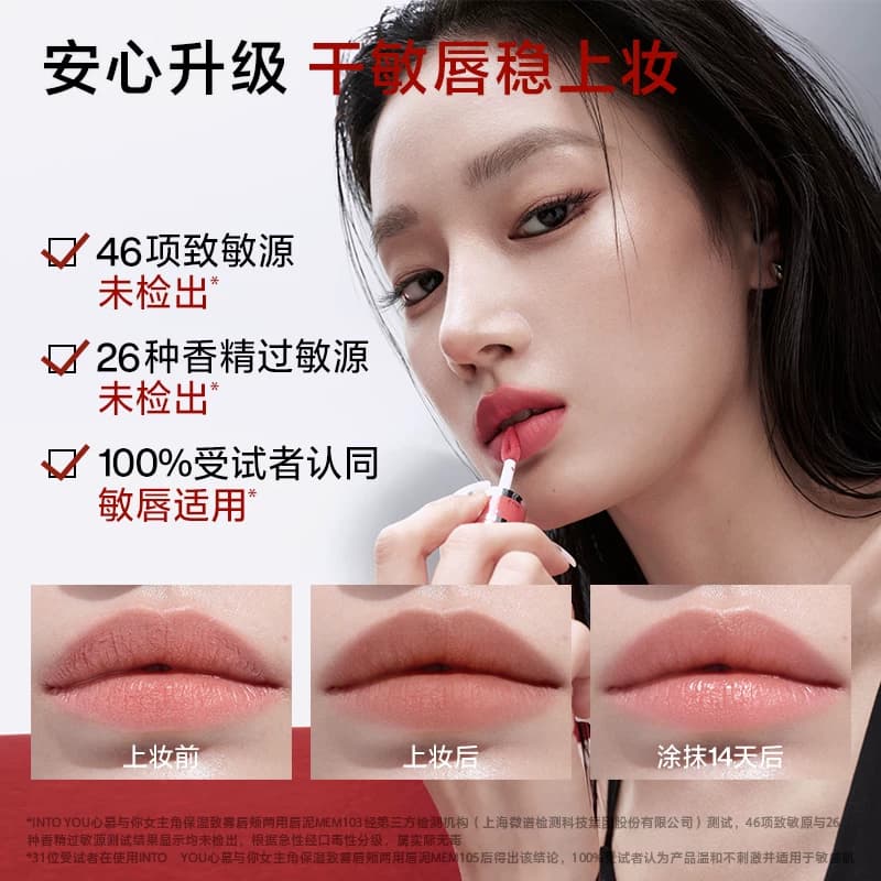 【618活动】INTO YOU女主角唇泥雾面哑光丝绒口红唇釉唇彩淡唇纹 - 缩略图4