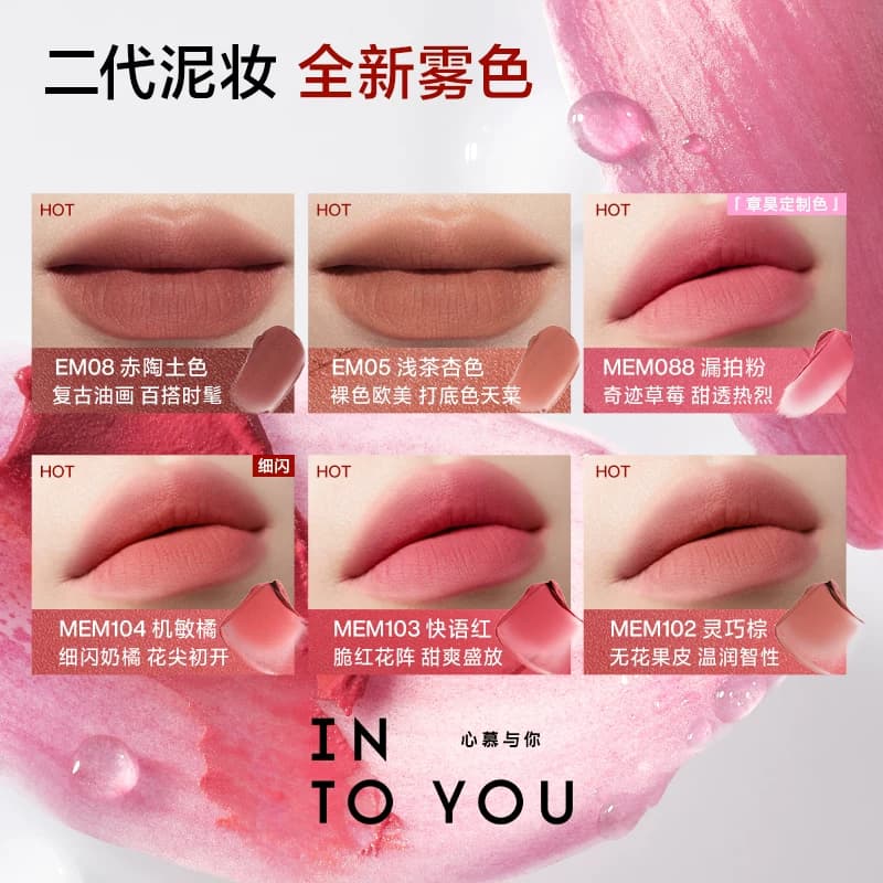 【618活动】INTO YOU女主角唇泥雾面哑光丝绒口红唇釉唇彩淡唇纹 - 缩略图3