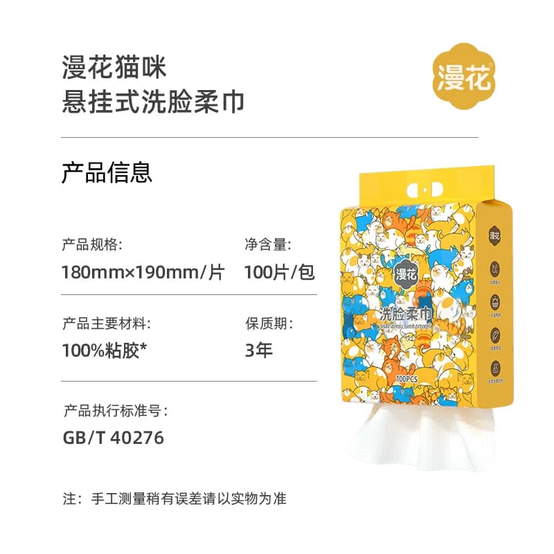 漫花洗脸巾一次性可两用柔巾加厚可擦脸洁面纸巾官旗正品QQ - 缩略图5