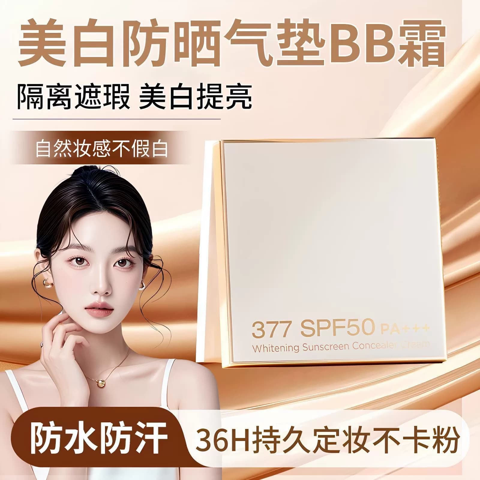 377持妆气垫美白遮瑕保湿防水防紫外线防汗持久不脱妆气垫优品 - 缩略图2