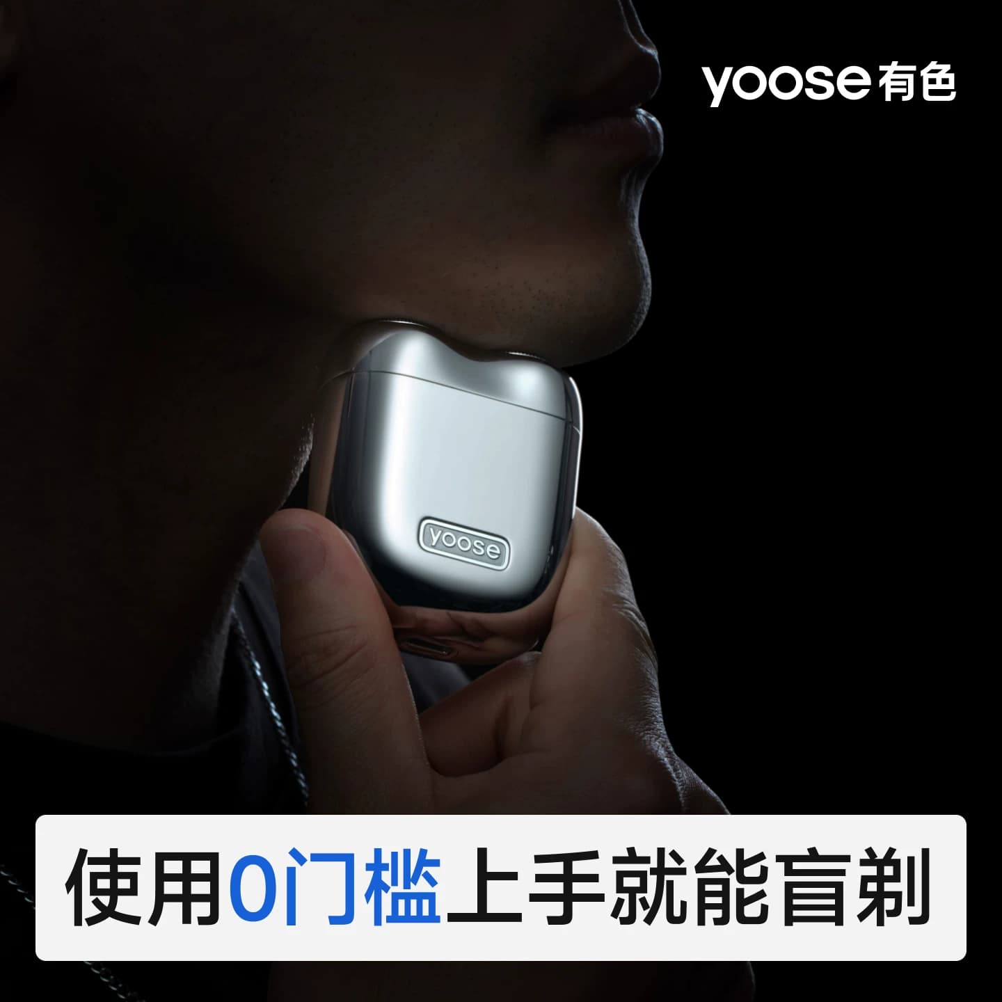yoose有色MINI2.0电动剃须刀男便携2026新款刮胡刀中秋礼物送长辈 - 缩略图4