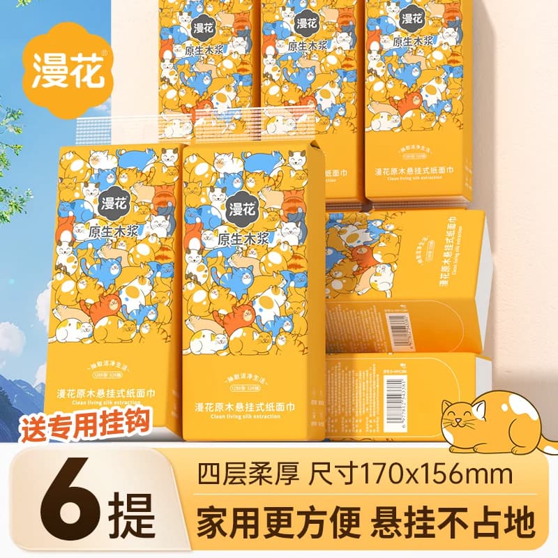 漫花大提悬挂式抽纸巾家用实惠装卫生纸巾学生宿舍厕所大包擦手 - 缩略图3
