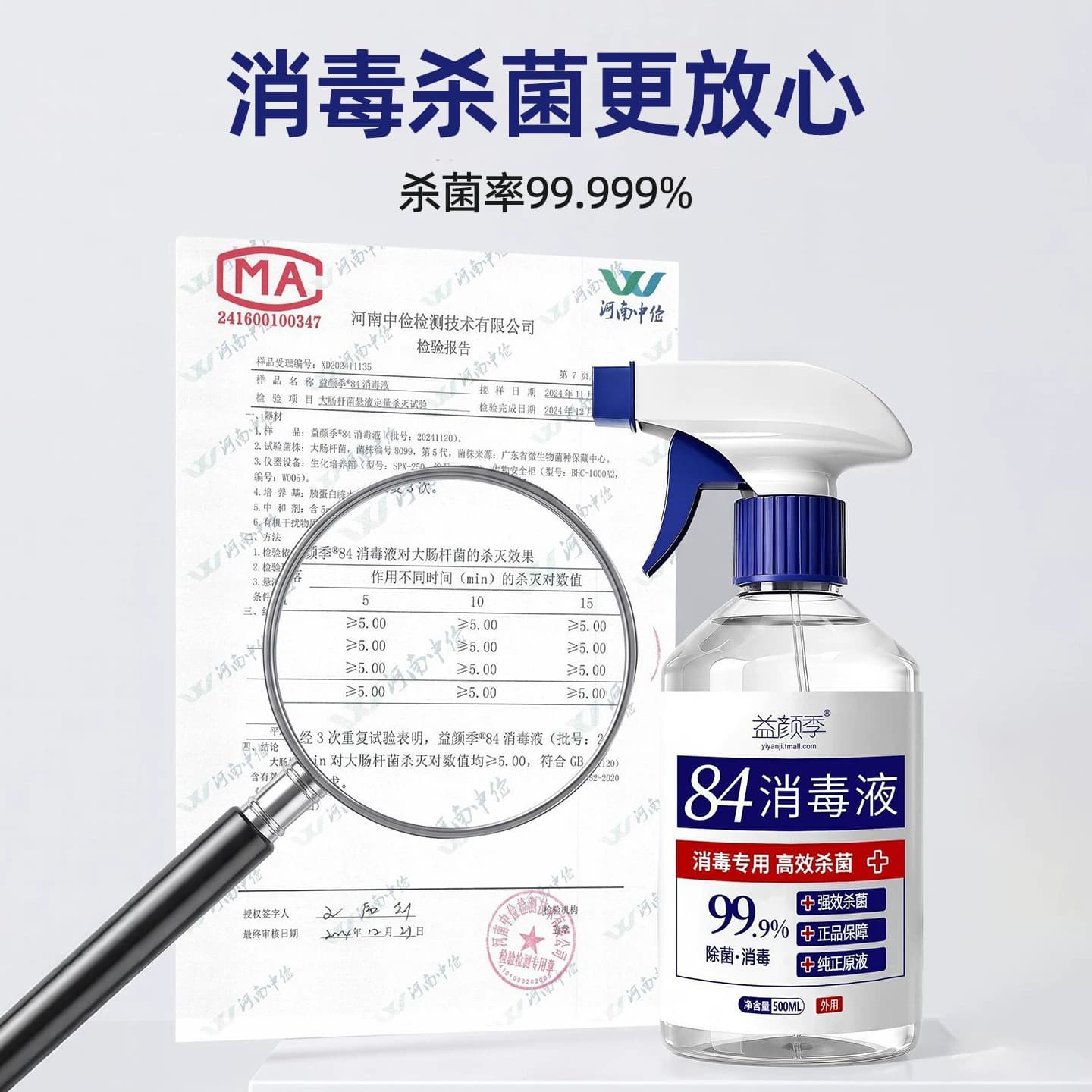 84消毒液正品家用杀菌消毒室内衣物消毒液专用次氯酸消毒液喷雾 - 缩略图5