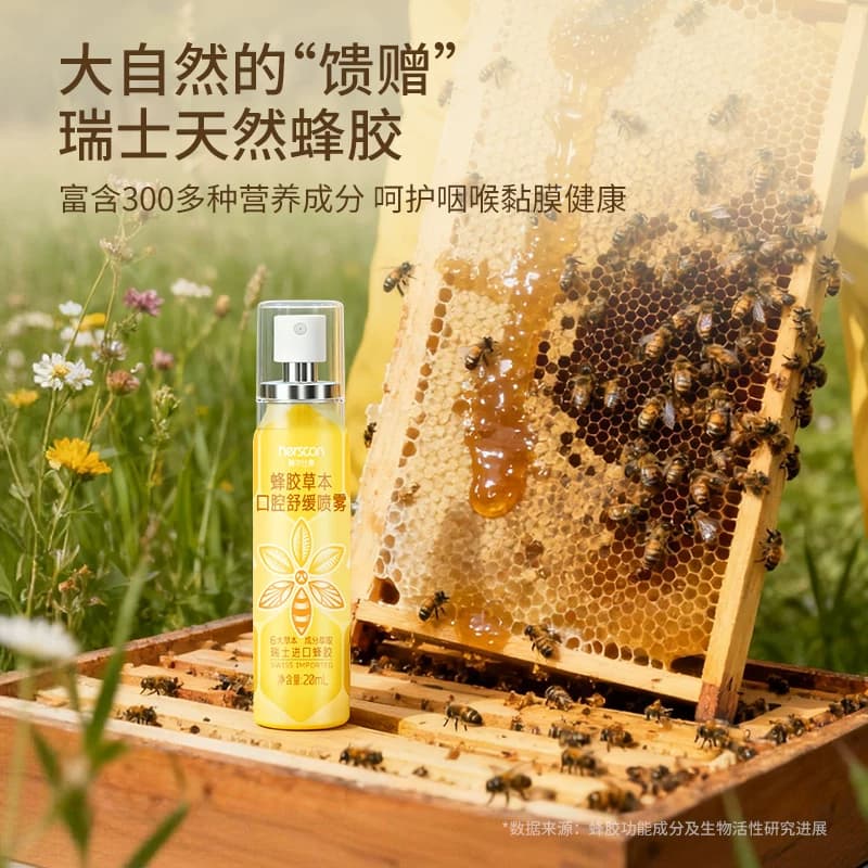 赫尔仕康蜂胶舒缓口腔喷雾草本0添加润口腔咽喉咙干痒痛肿温和 - 缩略图3