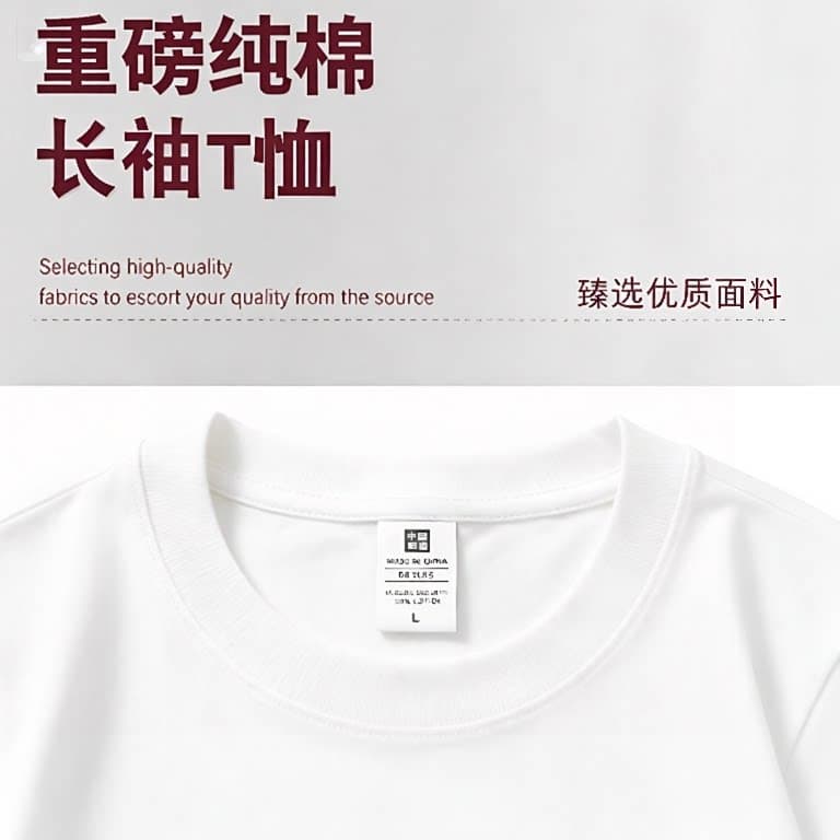 与竹100%纯棉男女款秋冬内搭白色上衣纯棉长袖t恤（礼盒装） - 缩略图2