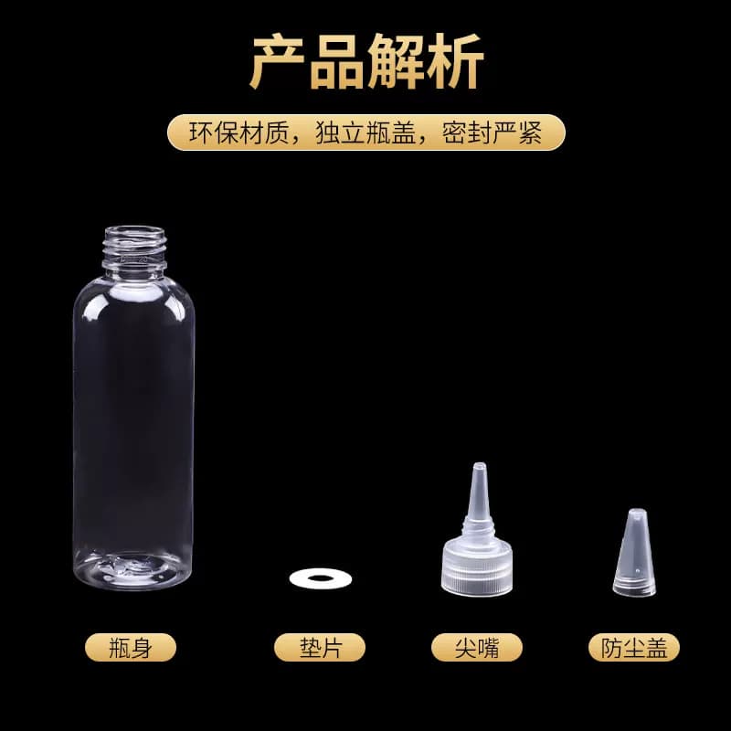 50/100ml透明尖嘴瓶挤压瓶小空瓶药水瓶样品分装瓶颜料瓶软塑料瓶 - 缩略图4