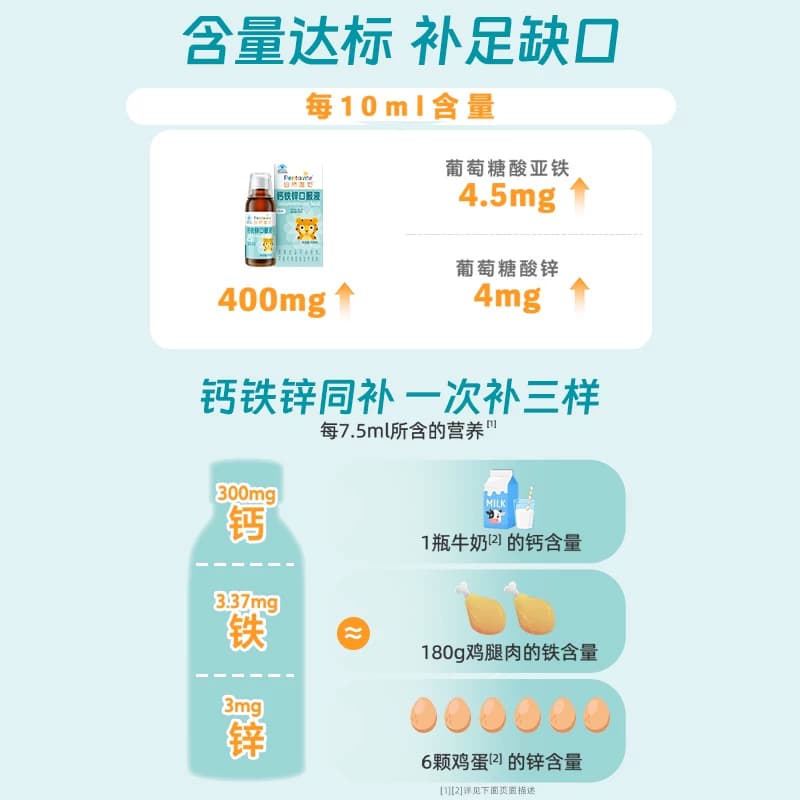 【直播】Pentavite自然唯他钙铁锌宝宝补钙儿童老虎钙补锌口服液 - 缩略图2