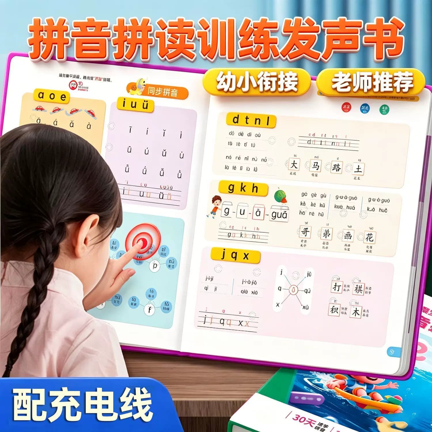 会说话的汉语拼音自然拼读训练点读发声书一年级幼小衔接拼音神器 - 缩略图4