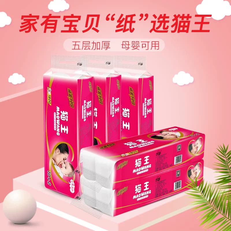 猫王卫生纸纸巾家用实惠装无芯卷纸厕所纸家用手纸1800g实芯卷纸 - 缩略图3