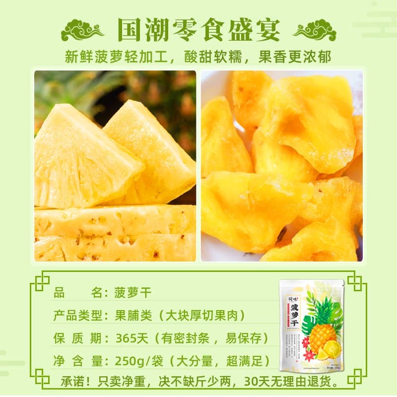 词味菠萝干500g凤梨干水果干片果脯官方旗舰店非无糖添加海南特产 - 缩略图3