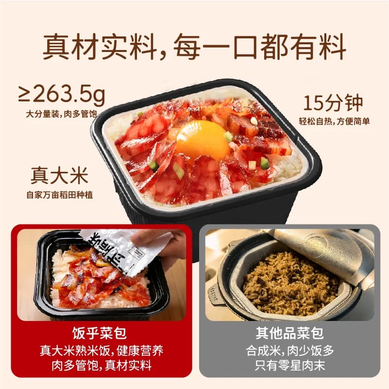 【新鲜米饭】饭乎自热米饭煲仔饭拌饭自热饭方便速食即食非合成米 - 缩略图2