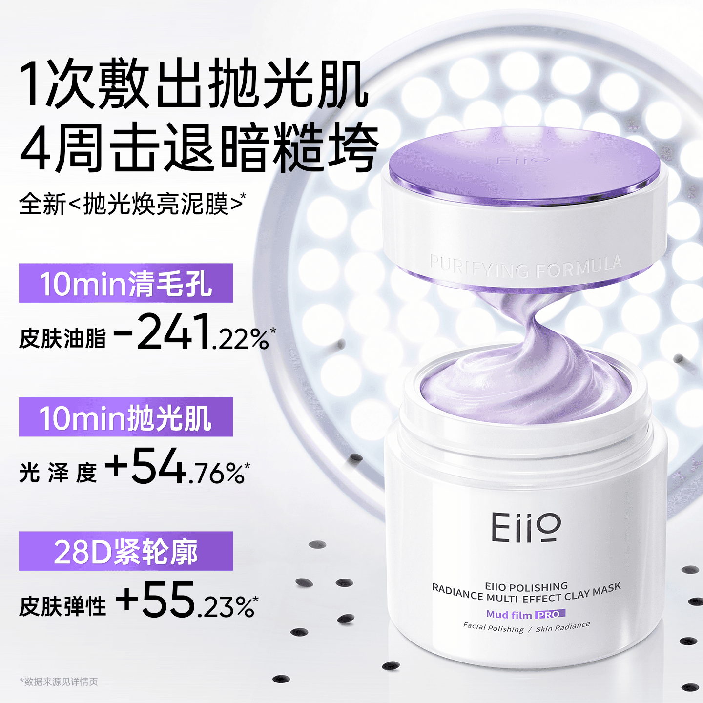 eiio清洁泥膜抛光焕亮去黑头深层清洁毛孔涂抹面膜奕沃官方正品 - 缩略图4