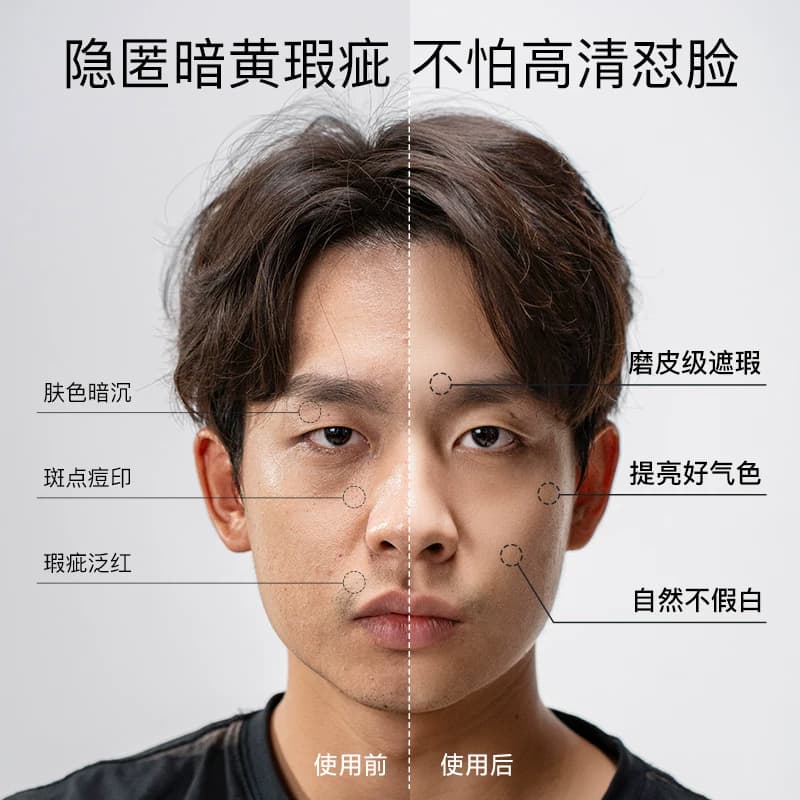【欧豪同款】海洋至尊自然色素颜霜男士专用bb霜不假白遮瑕粉底 - 缩略图3