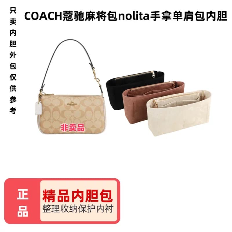 适用于Coach麻将包内胆包蔻驰19 22 26nolita撑形收纳包内袋内衬 - 缩略图2
