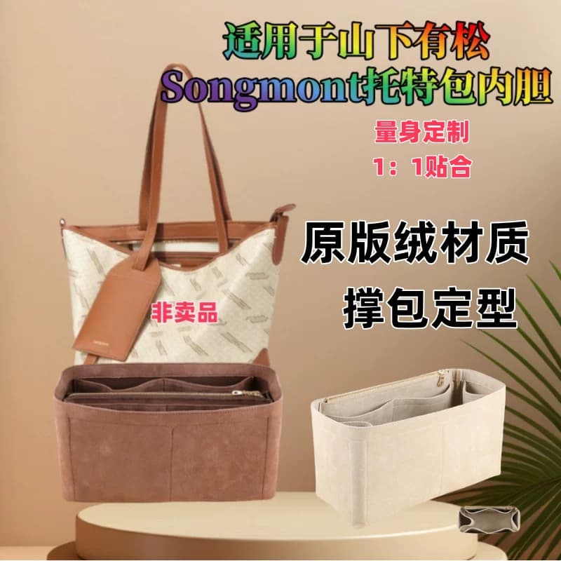适用山下有松Songmont半日闲山谷托特单肩包收纳内衬包中包原版绒 - 缩略图2