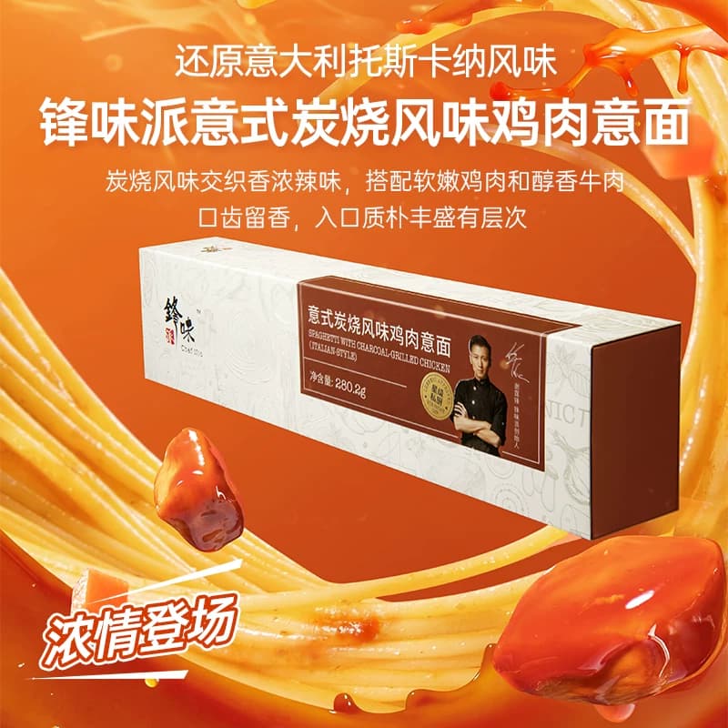锋味派意大利面官方旗舰店番茄肉酱儿童速食意面家用早餐意粉面条 - 缩略图2