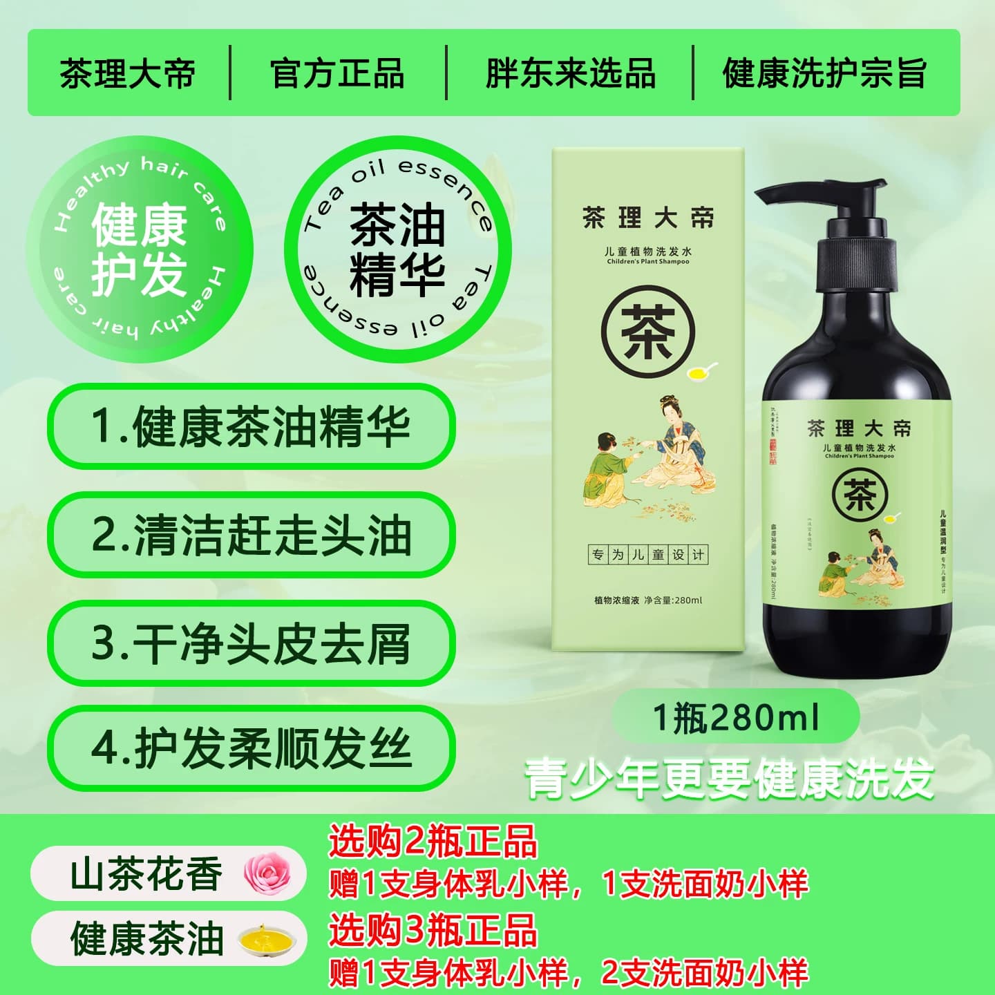 茶理大帝青少年植物洗发水露防断发健康茶油打底官方正品 - 缩略图2