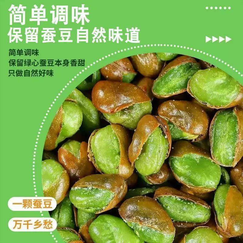 香酥绿心蚕豆开袋即食炒货酥脆可口粒粒饱满休闲追剧小零食香酥炒 - 缩略图2