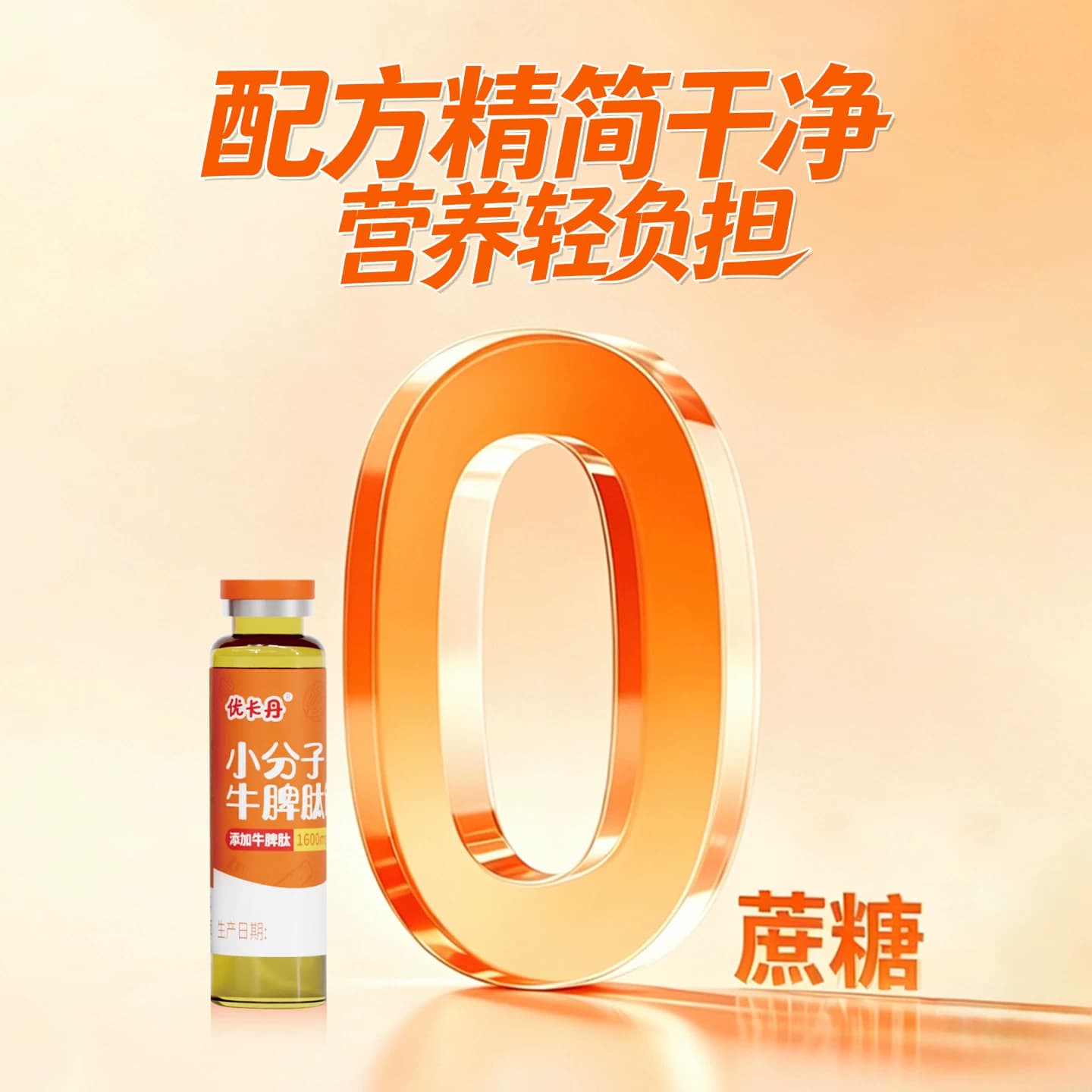 优卡丹小分子牛脾肽口服液儿童成人鸡内金茯苓活性肽即饮营养品 - 缩略图4
